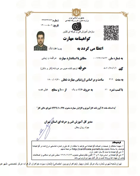ترمیم کننده موی سر مردانه