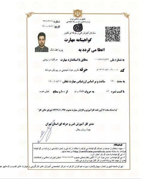 کاربر مواد شیمیایی