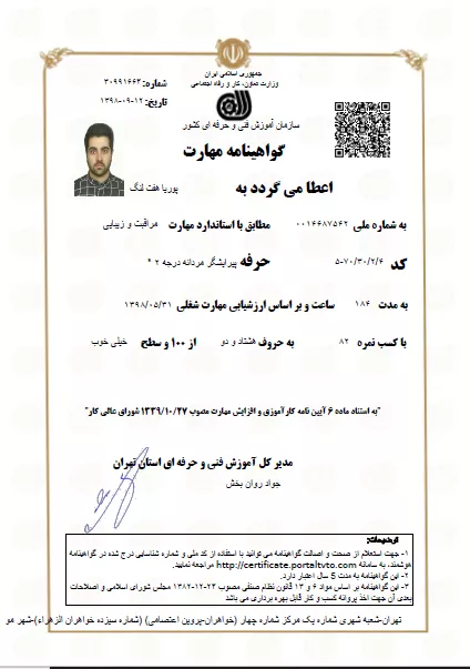گواهینامه مهارت فنی حرفه ای کشور
